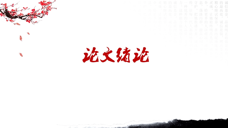 毕业论文答辩模板838.pptx_第3页
