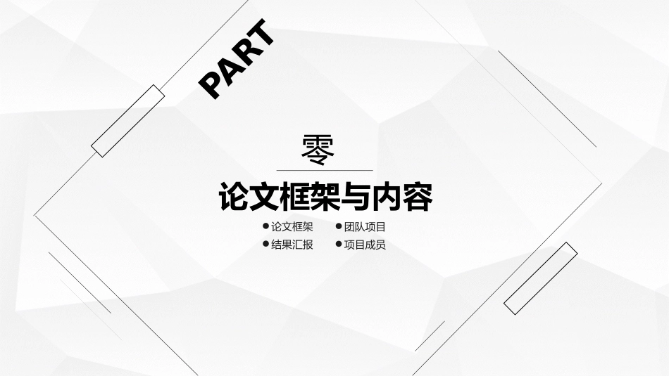 毕业论文答辩模板842.pptx_第3页