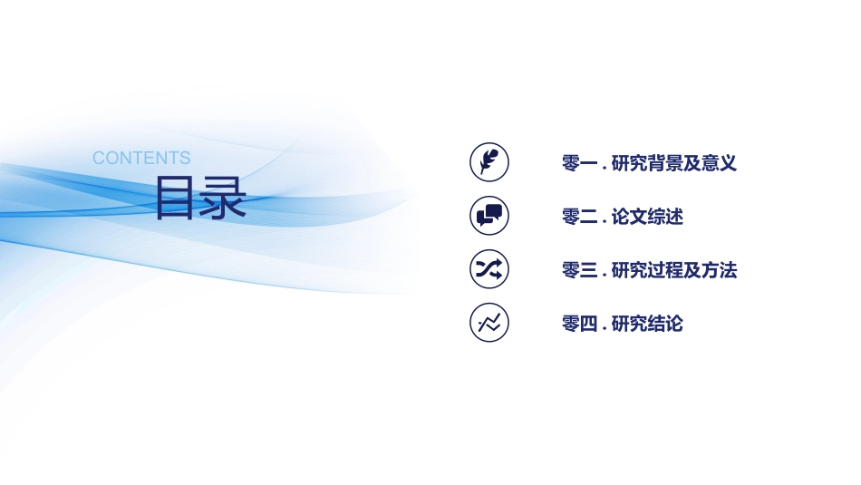 毕业论文答辩模板845.pptx_第2页