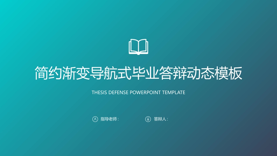 毕业论文答辩模板850.pptx_第1页