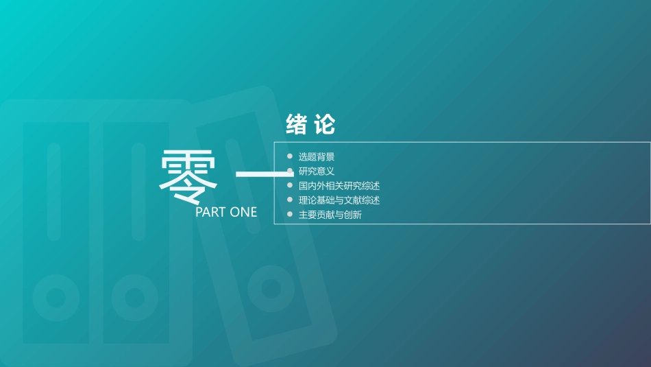 毕业论文答辩模板850.pptx_第3页