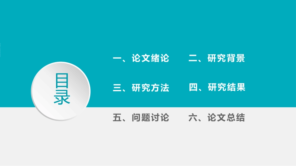 毕业论文答辩模板857.pptx_第2页