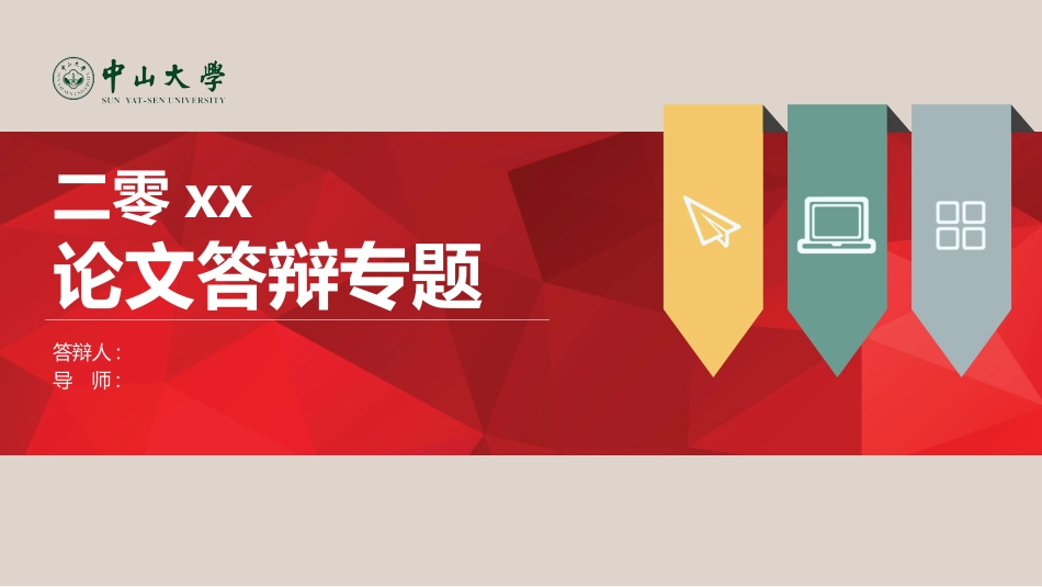 毕业论文答辩模板869.pptx_第1页