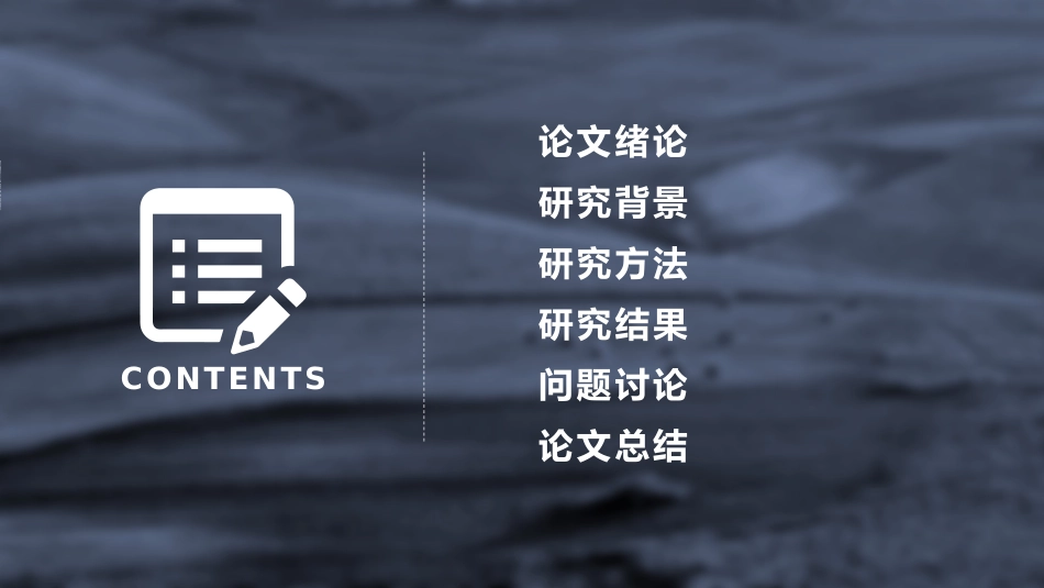 毕业论文答辩模板882.pptx_第2页