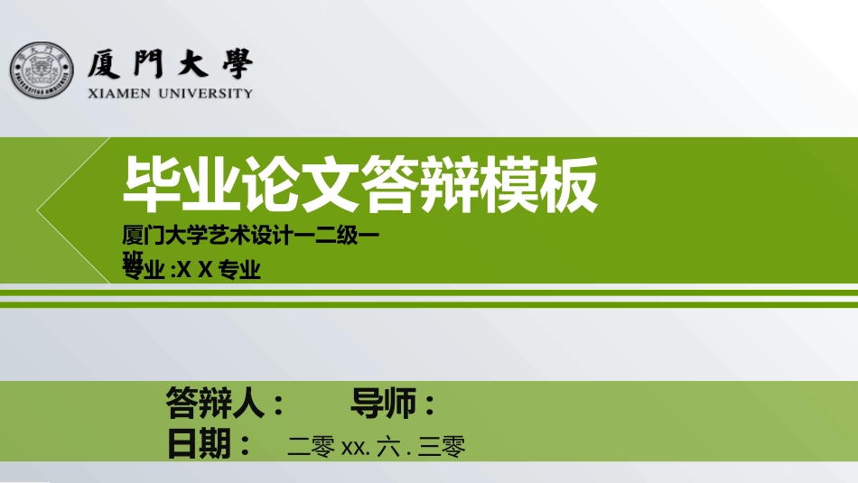毕业论文答辩模板889.pptx_第1页