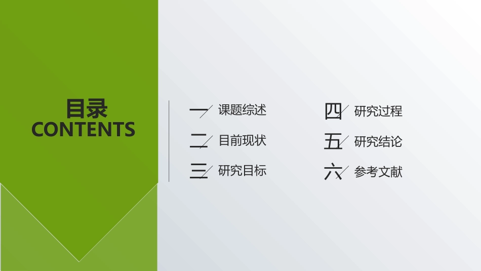 毕业论文答辩模板892.pptx_第3页