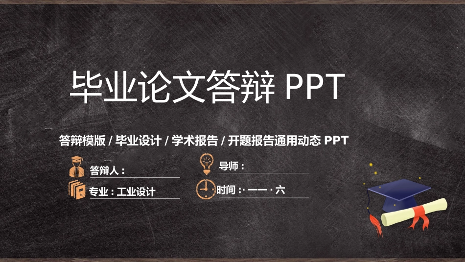 毕业论文答辩模板902.pptx_第1页
