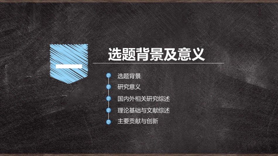 毕业论文答辩模板902.pptx_第3页