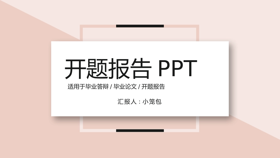 毕业论文答辩模板943.pptx_第1页