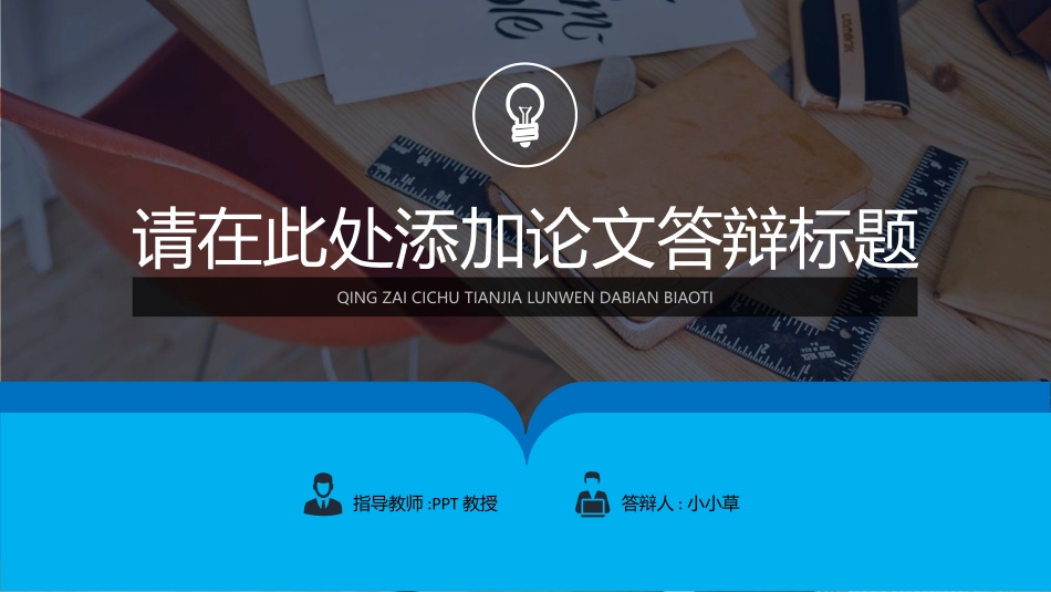 毕业论文答辩模板945.pptx_第1页
