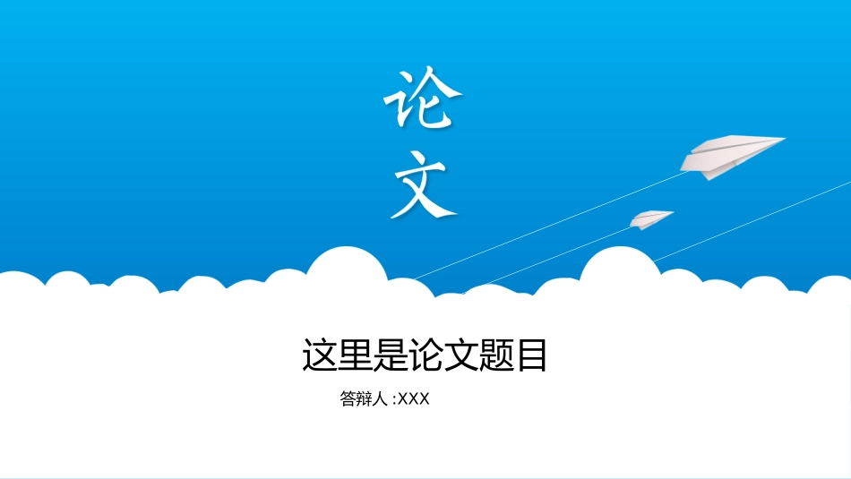 毕业论文答辩模板956.pptx_第1页