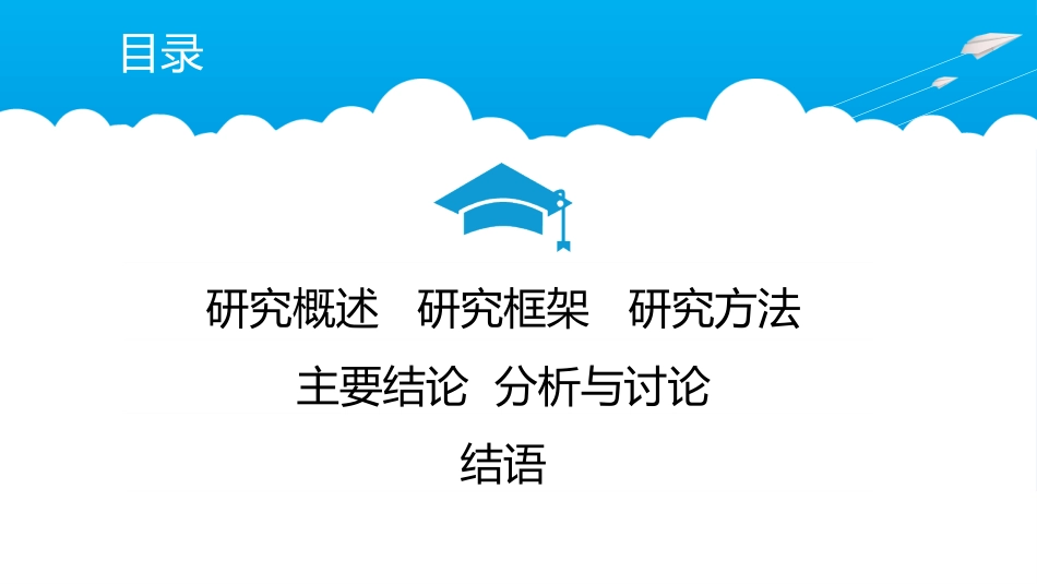 毕业论文答辩模板956.pptx_第2页