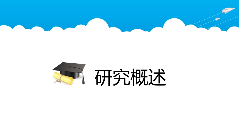 毕业论文答辩模板956.pptx_第3页