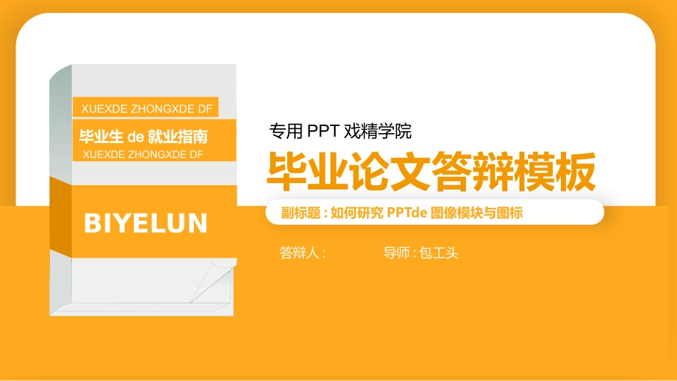 毕业论文答辩模板964.pptx_第1页