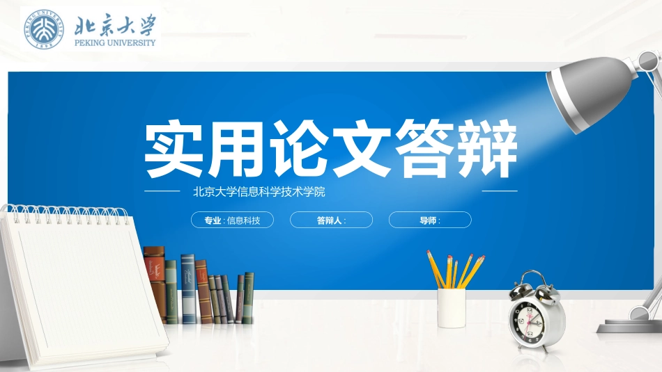 毕业论文答辩模板968.pptx_第1页