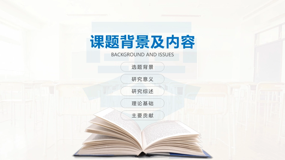 毕业论文答辩模板968.pptx_第3页