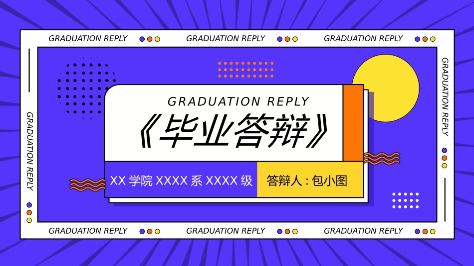 毕业论文答辩模板982.pptx_第1页