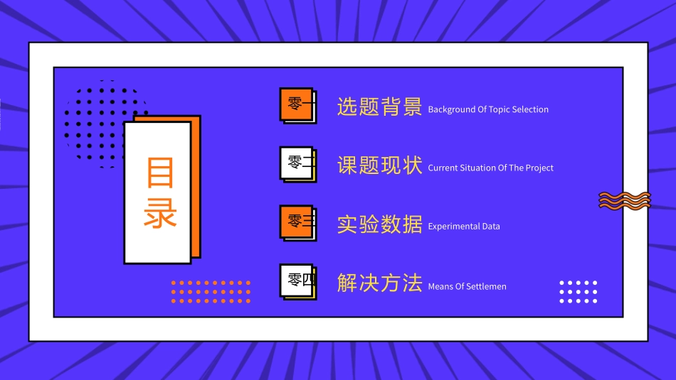 毕业论文答辩模板982.pptx_第2页