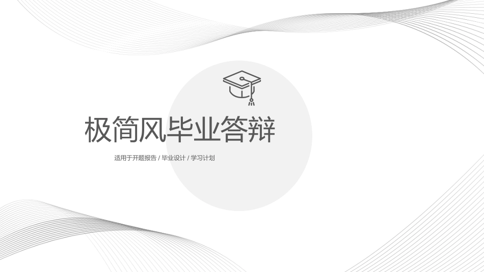 毕业论文答辩模板985.pptx_第1页