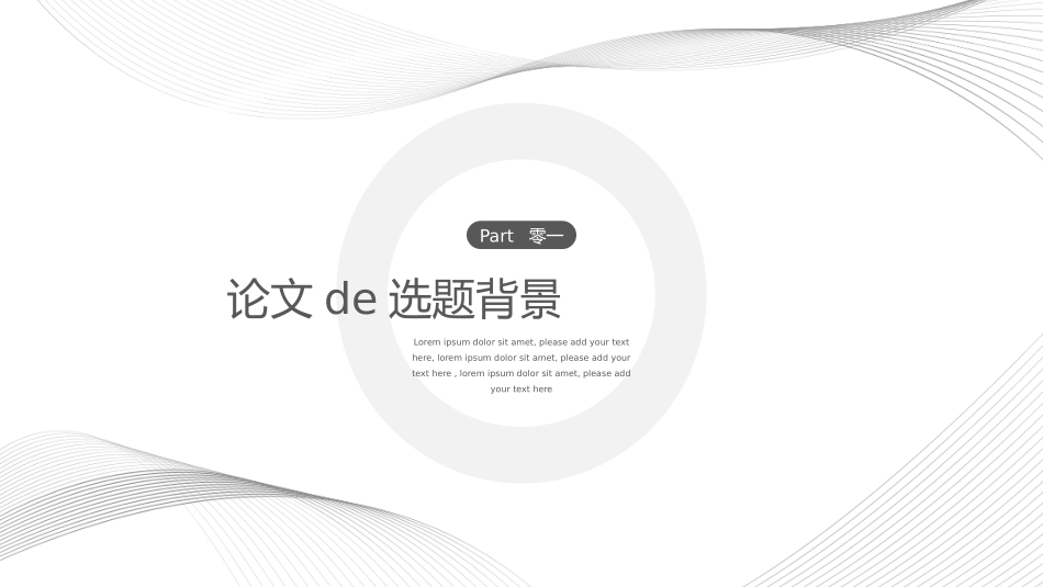 毕业论文答辩模板985.pptx_第3页
