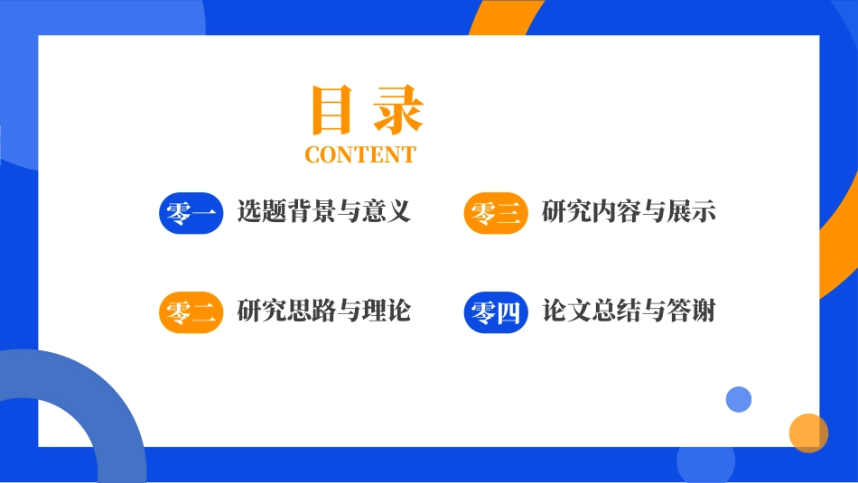 毕业论文答辩模板994.pptx_第2页