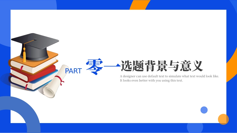 毕业论文答辩模板994.pptx_第3页