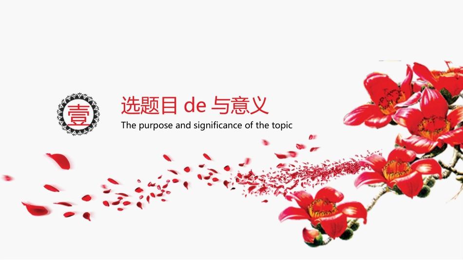毕业论文答辩模板1014.pptx_第3页