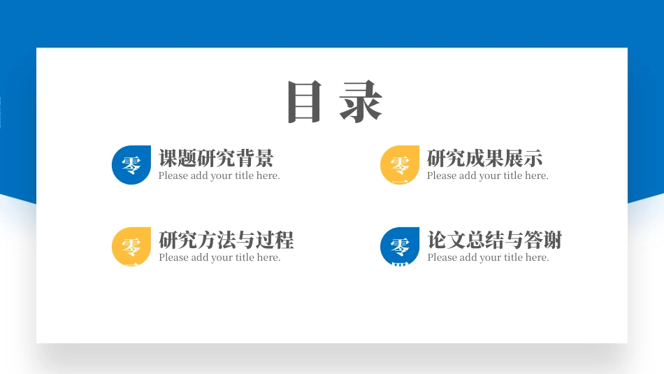 毕业论文答辩模板1023.pptx_第2页