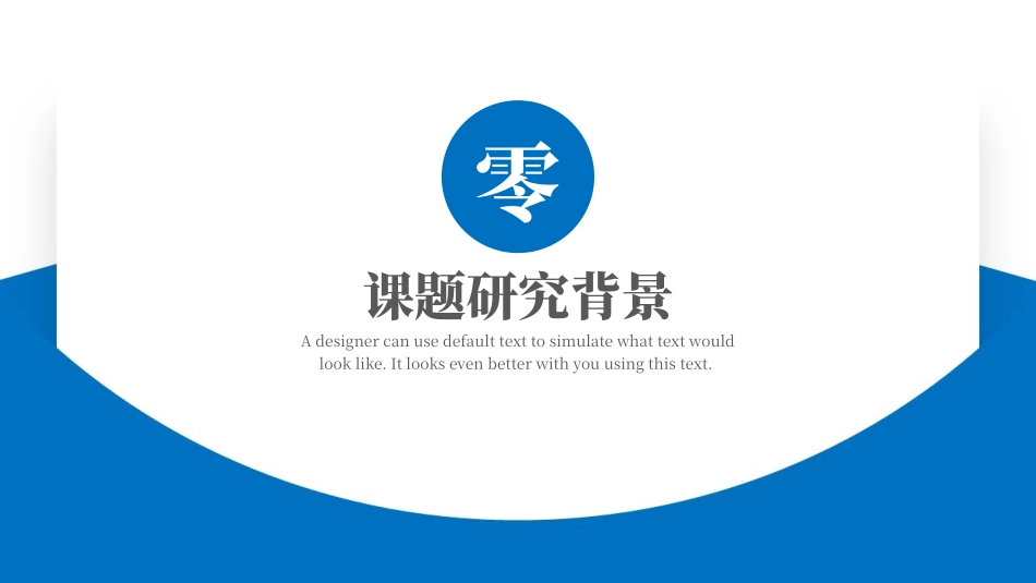 毕业论文答辩模板1023.pptx_第3页