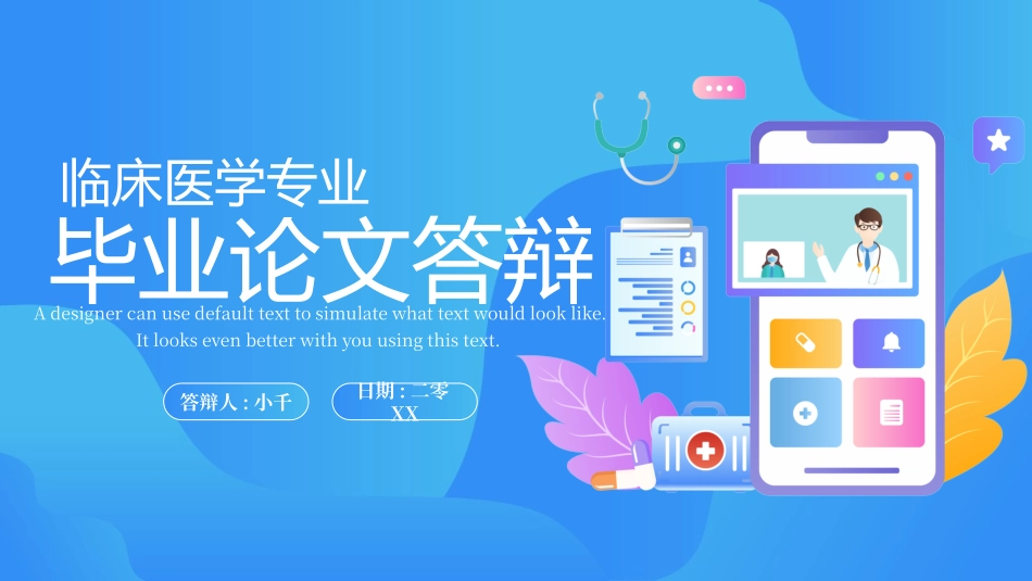 毕业论文答辩模板1050.pptx_第1页