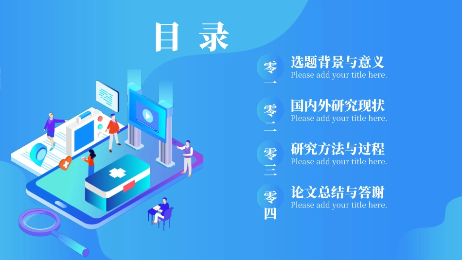毕业论文答辩模板1050.pptx_第2页