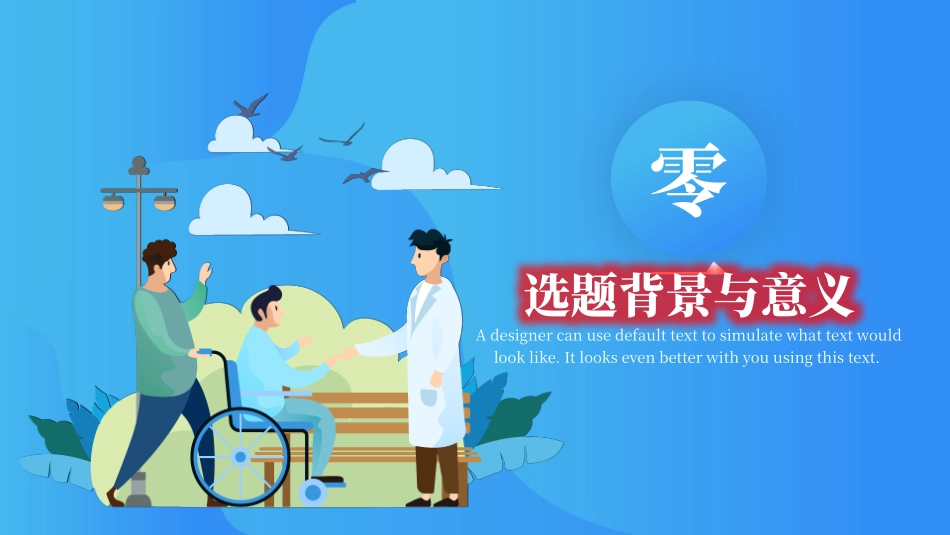 毕业论文答辩模板1050.pptx_第3页