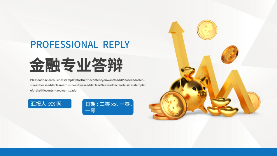 毕业论文答辩模板1070.pptx_第1页