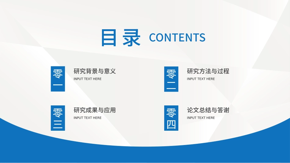 毕业论文答辩模板1070.pptx_第2页