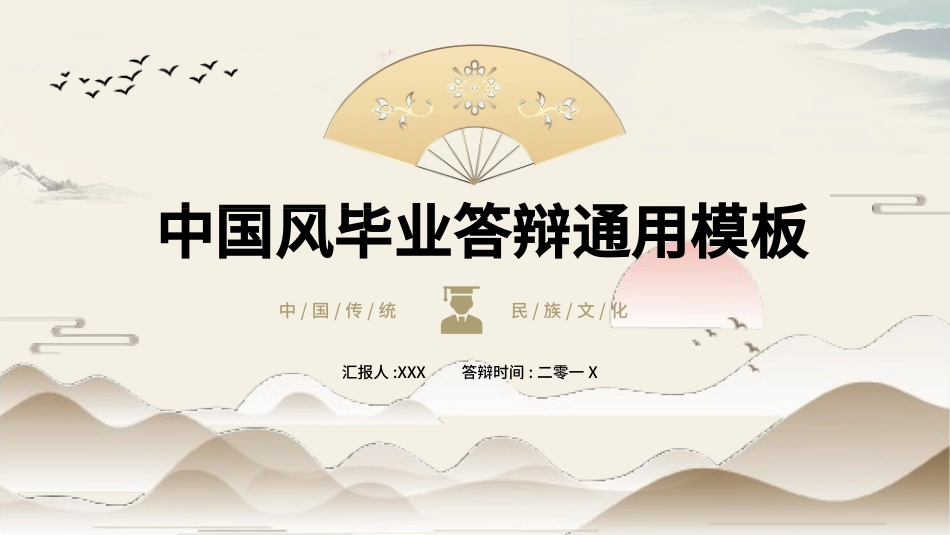 毕业论文答辩模板1092.pptx_第1页