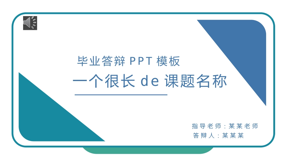 毕业论文答辩模板1094.pptx_第1页
