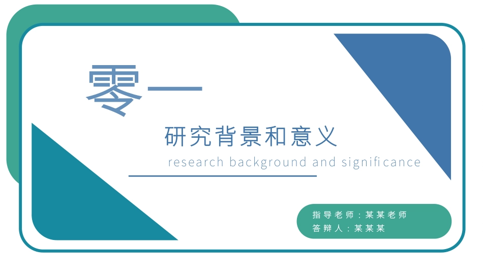 毕业论文答辩模板1094.pptx_第3页