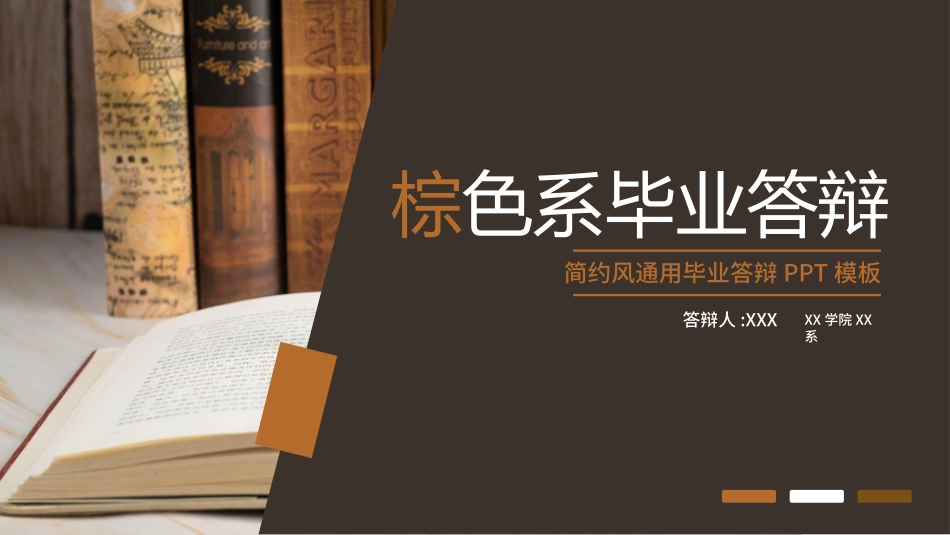 毕业论文答辩模板1095.pptx_第1页