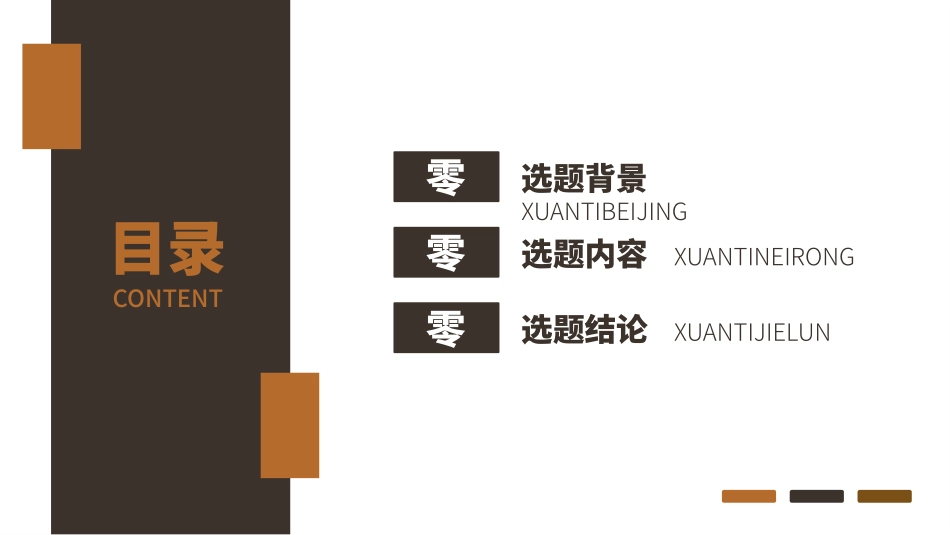 毕业论文答辩模板1095.pptx_第2页