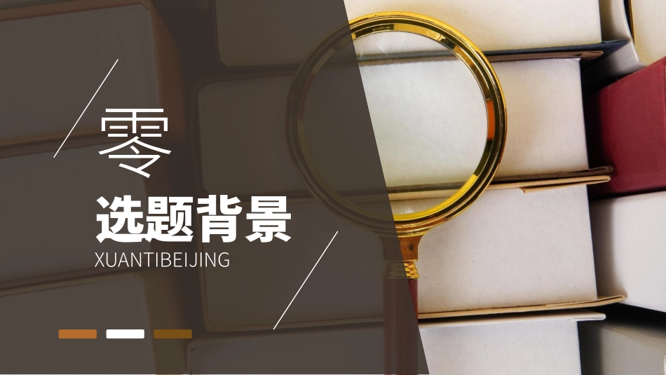 毕业论文答辩模板1095.pptx_第3页