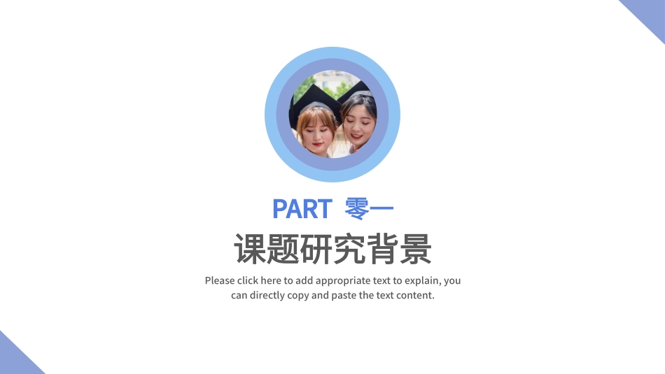 毕业论文答辩模板1099.pptx_第3页