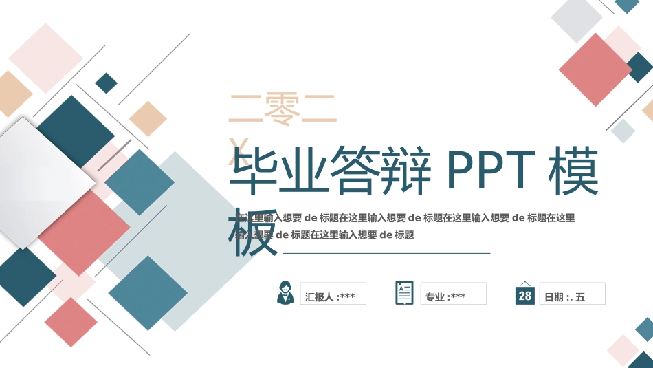毕业论文答辩模板1117.pptx_第1页