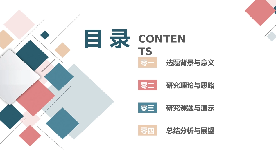 毕业论文答辩模板1117.pptx_第2页