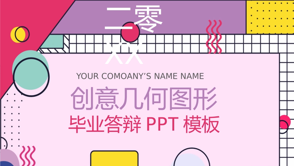 毕业论文答辩模板1121.pptx_第1页