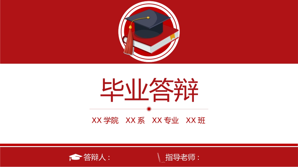 毕业论文答辩模板1123.pptx_第1页