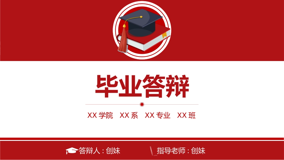 毕业论文答辩模板1124.pptx_第2页