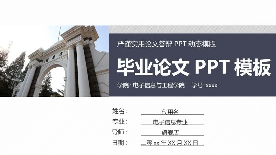 毕业论文答辩模板1144.pptx_第1页