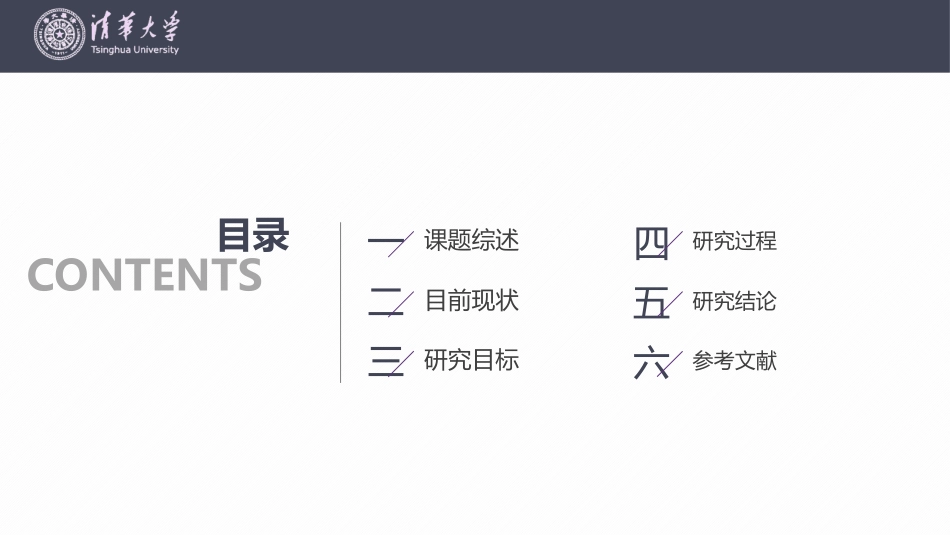 毕业论文答辩模板1144.pptx_第2页