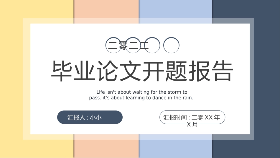 毕业论文答辩模板1145.pptx_第1页