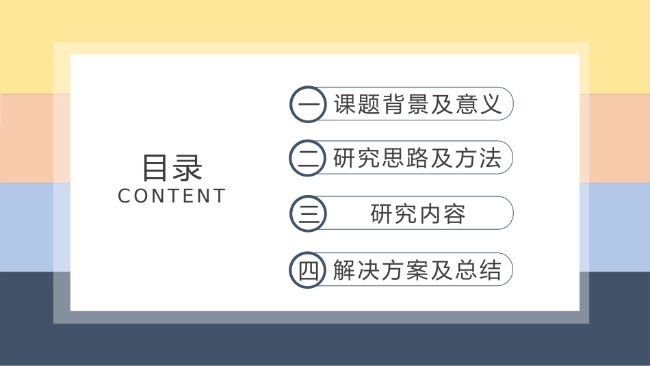 毕业论文答辩模板1145.pptx_第2页